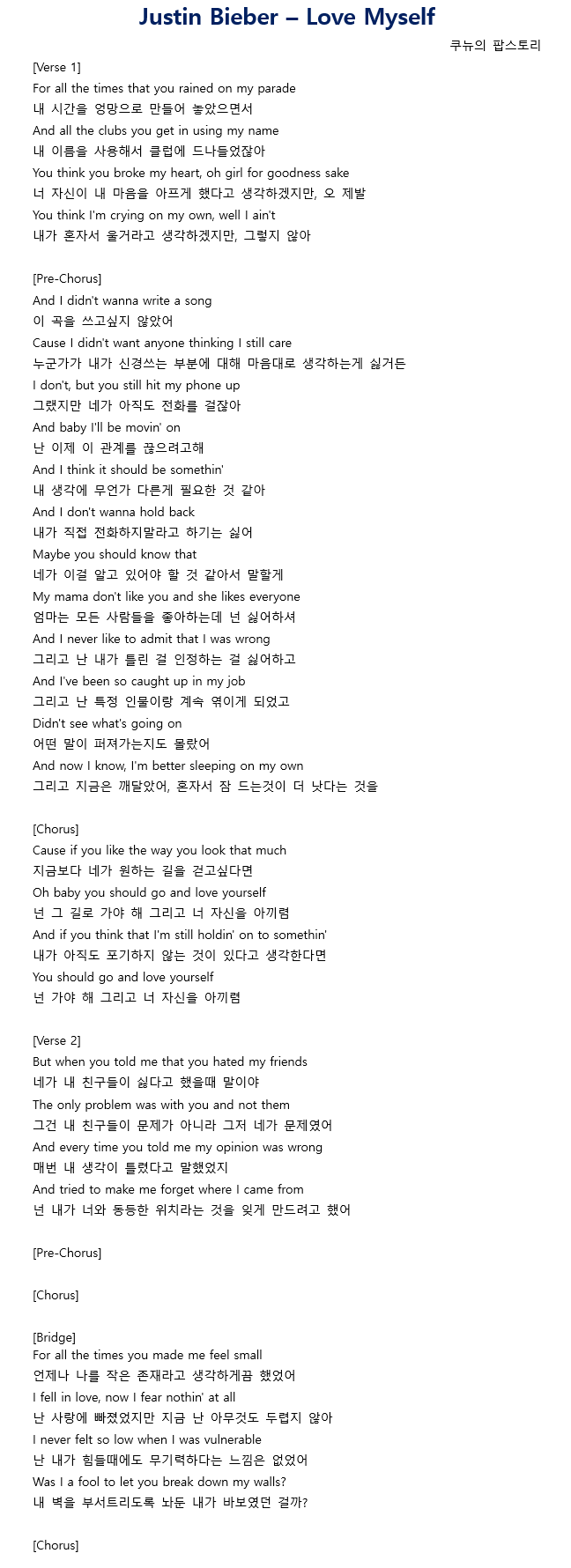 Justin Bieber 저스틴 비버 Love Yourself 뮤비 자막 가사 해석 네이버 블로그