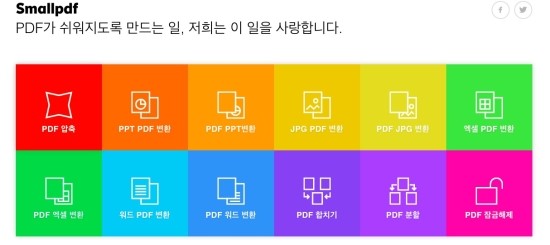  [site] PDF 사이트 접속하여 간단하게 변환 분할 잠금해제 수정 압축 무료.