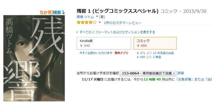 잔향 残響 ざんきょう 잔쿄우 지뢰진의 작가 타카하시 츠토무 高橋 ツトム 의 충격의 최신작 네이버 블로그