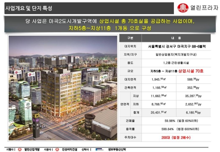  발산역 열린프라자 분양및 임대문의 환영 합니다.