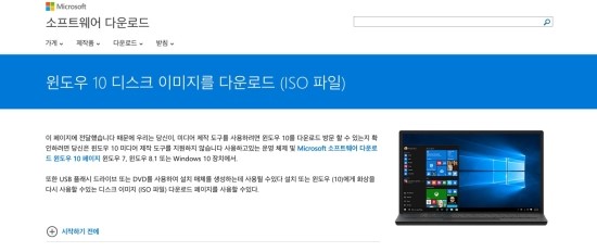 [Tip] 마이크로소프트 윈도우10 iso 무료 다운로드 정품설치시 구매한 시디키가 필요합니다.