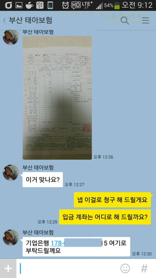  카카오톡을 이용한 실비보험금 및 진단금 청구 방법