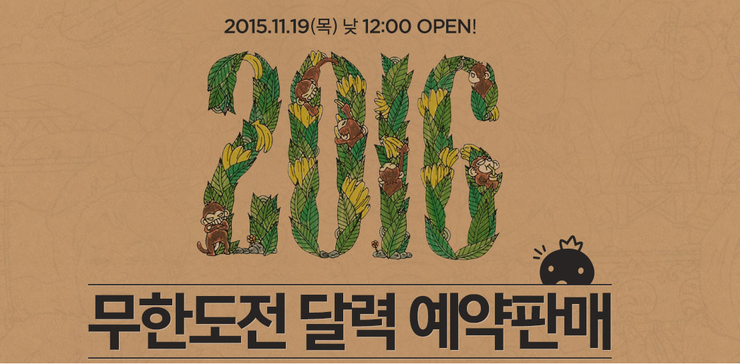 무한도전 2016년 달력