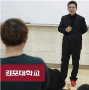 | 김포대학교 | <b>홍철호 국회의원</b> 명사특강 '청춘을 이야기하다'