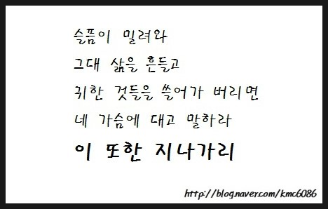  [ 힘들때 위로 글귀 ] 이 또한 지나가리라 !!!