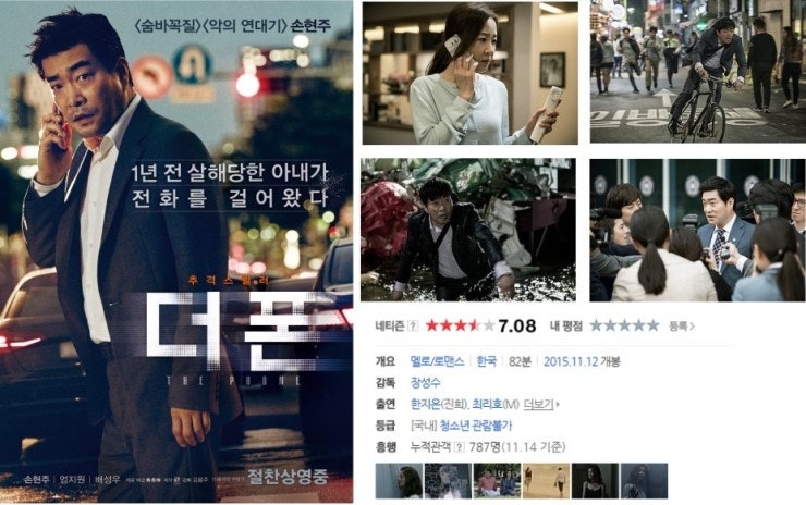 더폰 후기및결말 그리고 더폰줄거리등 영화정보