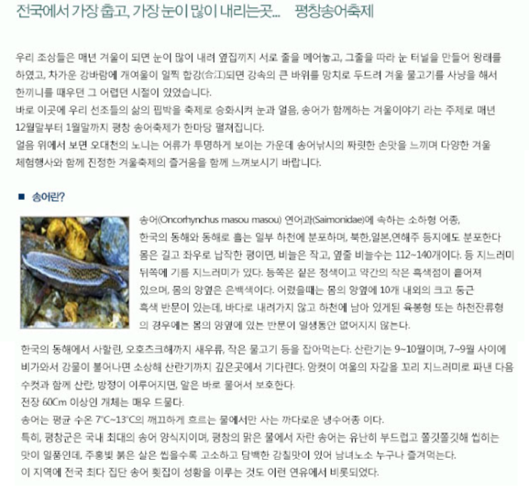  겨울축제 어디가 좋을까요? 가보고 싶은 평창송어축제로 떠나요!