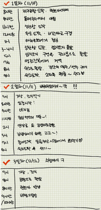  [제주도 여행] 2015.11.10(화)~2015.11.12(목) 2박3일
