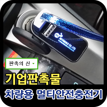  특이한 판촉물 제작