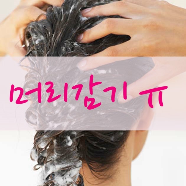오늘 아침에 머리감다가,,, 오늘 아침에 머리감다가,,,