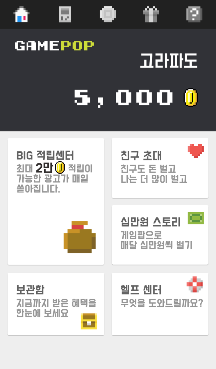  모바일 게임만 하면 돈이 된다고? 괜찮은 리워드 앱 < 게임팡 > 소개