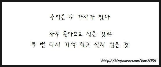 [ 추억글귀 / 좋은글귀 / 가을글귀 ] 어떤 추억을 가지고 계시나요?