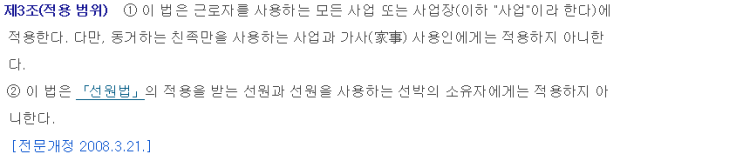  근로자의 최저임금과 사용자의 의무! 그리고 최저임금의 적용범위등에 대해 알아봅시다.