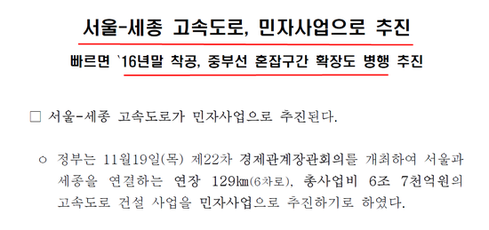  [NEWS분석]서울-세종 고속도로 추진, 그것이 알고싶다.
