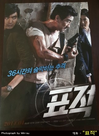 류승룡, 유준상, 이진욱 주연의 영화 - 표적