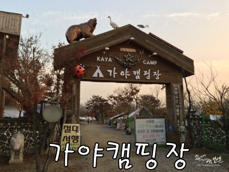  [서울근교 캠핑장] 미사리 가야 캠핑장