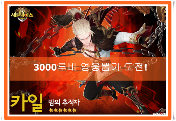  세븐나이츠 루비 3000개 영웅뽑기 도전!! ㅠ_ㅠ