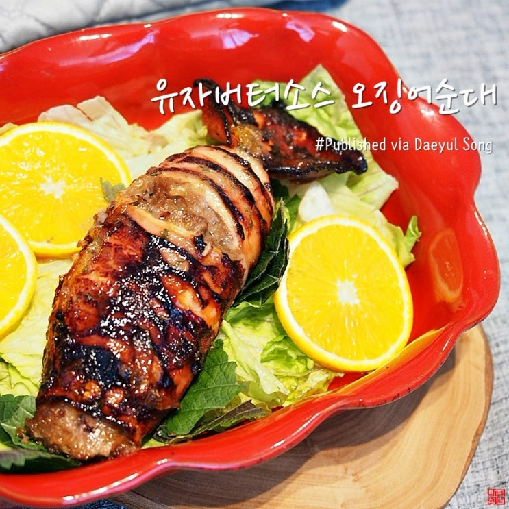  [크리스마스음식]오징어순대 오븐에구워 고급스러워요!