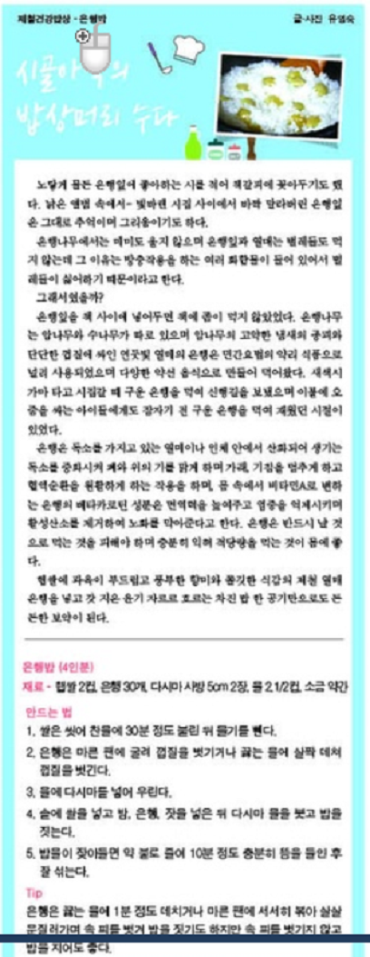 이천소식지(2015-11월호)에 실린 시골아낙의 밥상머리 수다(은행밥) 이천소식지(2015-11월호)에 실린 시골아낙의 밥상머리 수다(은행밥)