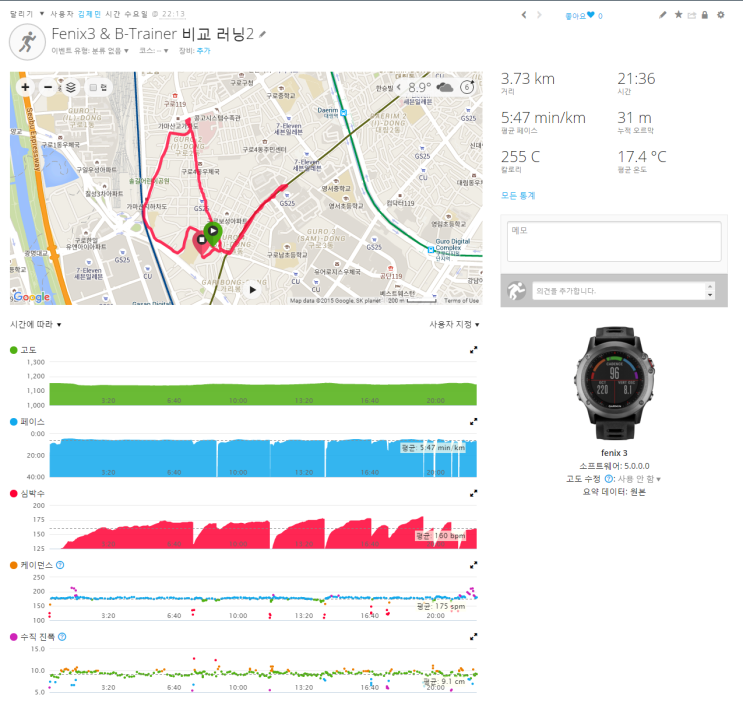  건강/웨어러블디바이스] Sony B-Tainer와 Garmin Fenix3의 비교기 2