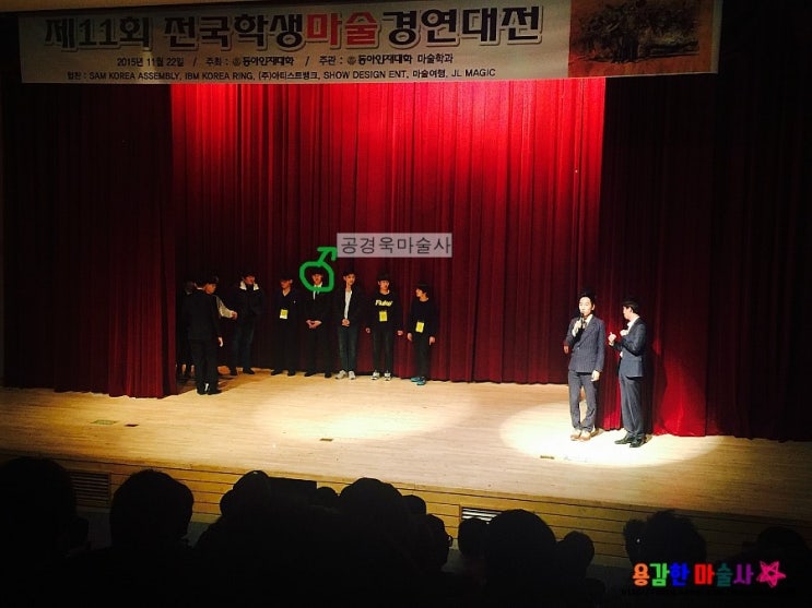  마술대회 ~! 매직메이커 공경욱마술사 제11회전국학생마술경연대전 장려상 수상(2위)
