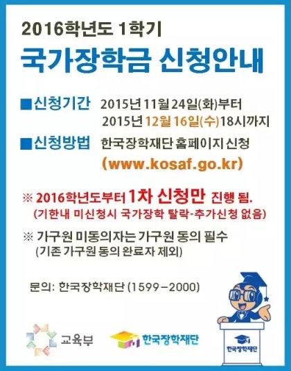 국가장학금 신청방법 : 네이버 블로그 국가장학금 신청방법 : 네이버 블로그