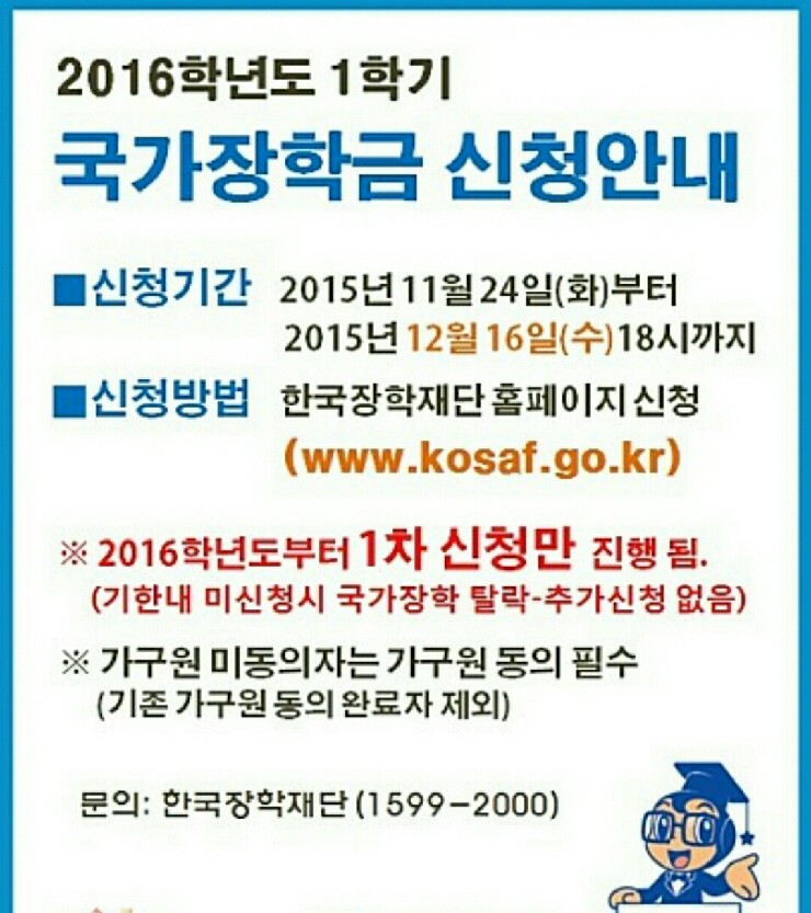 놓치면안될-국가장학금 놓치면안될-국가장학금