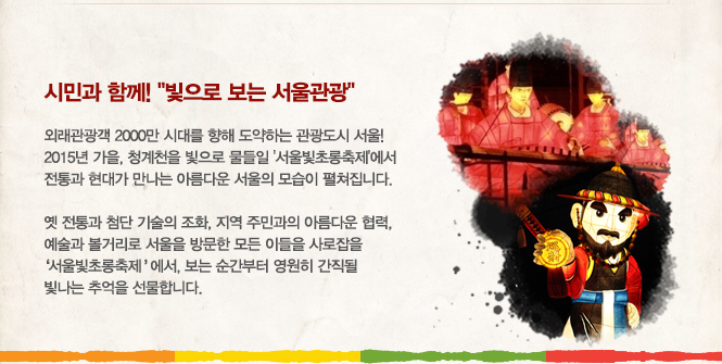  서울 빛초롱축제