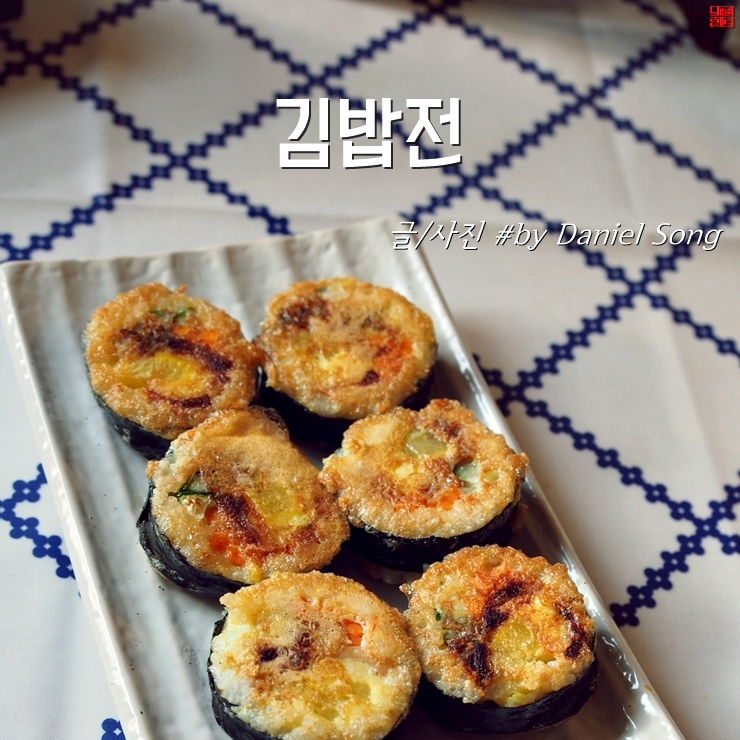 [자취생 간단요리]든든한 김밥전 쉽고 맛있어요!