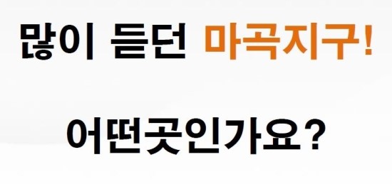  [서울마곡지구 더랜드파크] 부동산투자경쟁 치열 마곡지구 더랜드파크