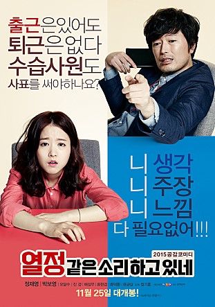  열정같은 소리하고 있네_시사회_후기(결말스포)