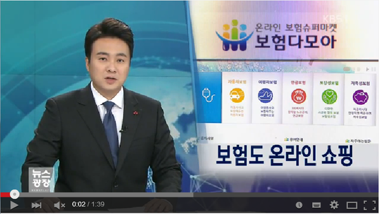 온라인 보험 슈퍼마켓…“비교하고 가입하세요”-KBS뉴스