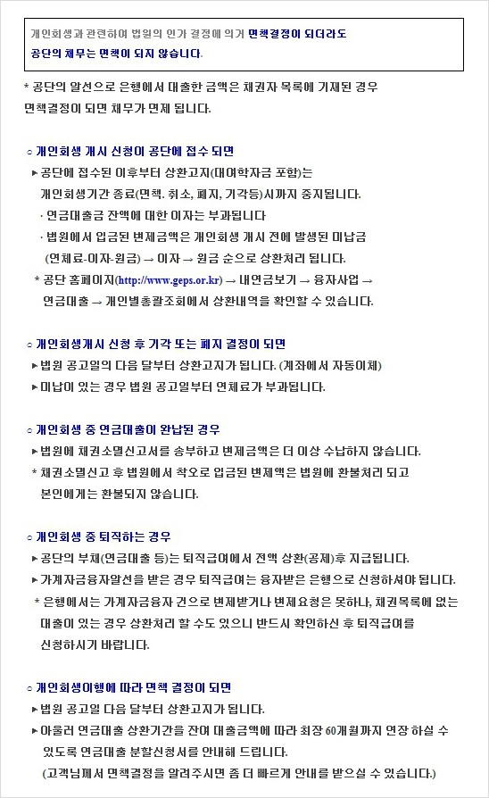 공무원의 개인회생 특성, 주식투자 시 공무원 연금혜택 3