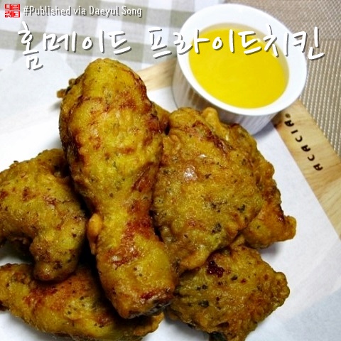  [맛있는 치킨 만들기]홈메이드라 더욱 건강해요!