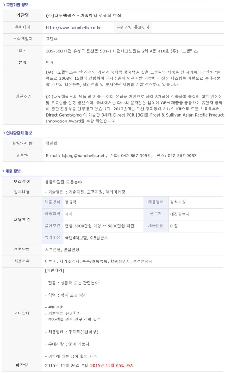  신입사원 채용 공고