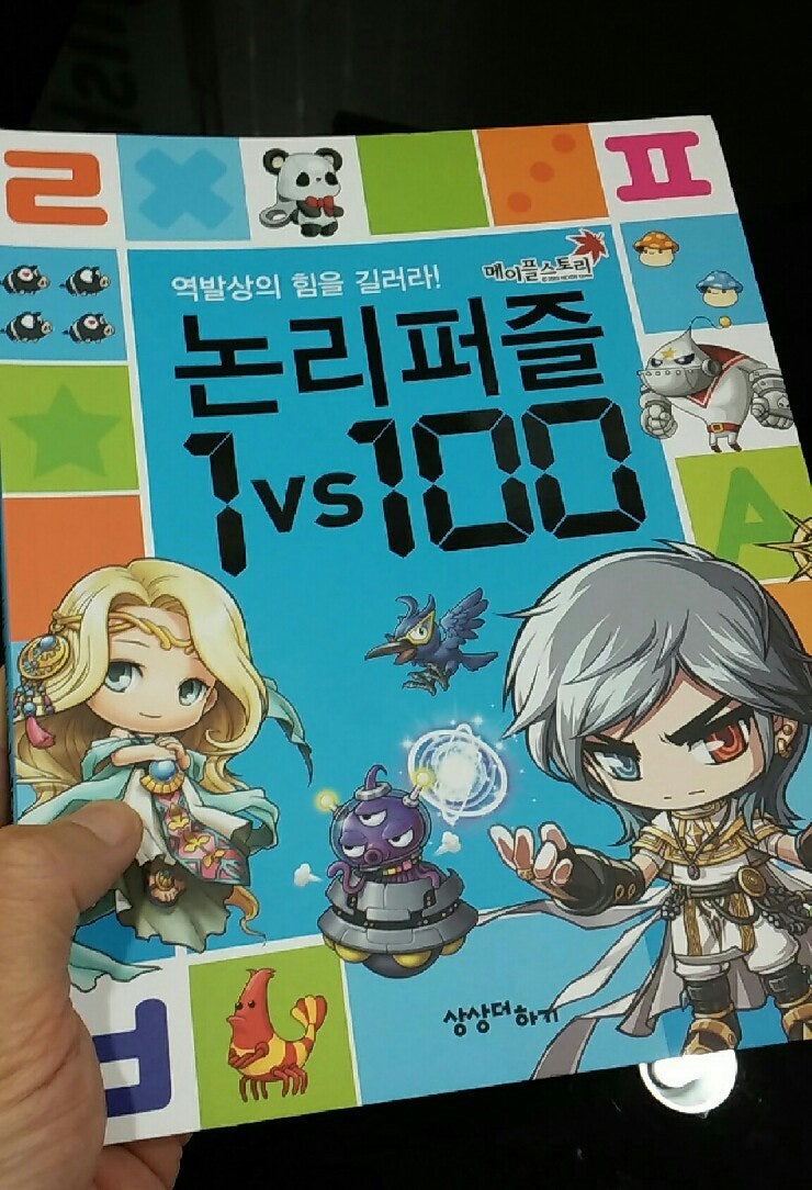 메이플스토리 논리퍼즐 1:100 영어 퀴즈! : 네이버 블로그 메이플스토리 논리퍼즐 1:100 영어 퀴즈! : 네이버 블로그