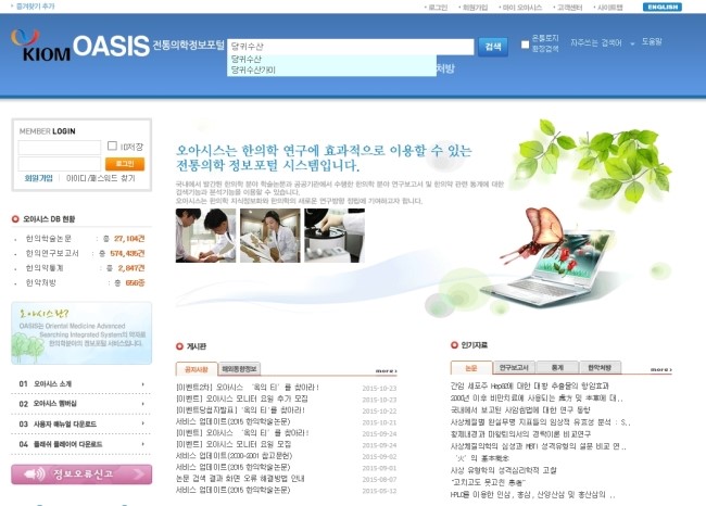 한약 처방 논문을 통한 과학적 근거 확인해보세요. 