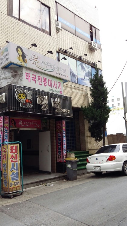 동대구 타이마사지 2만원에 해결! : 네이버 블로그