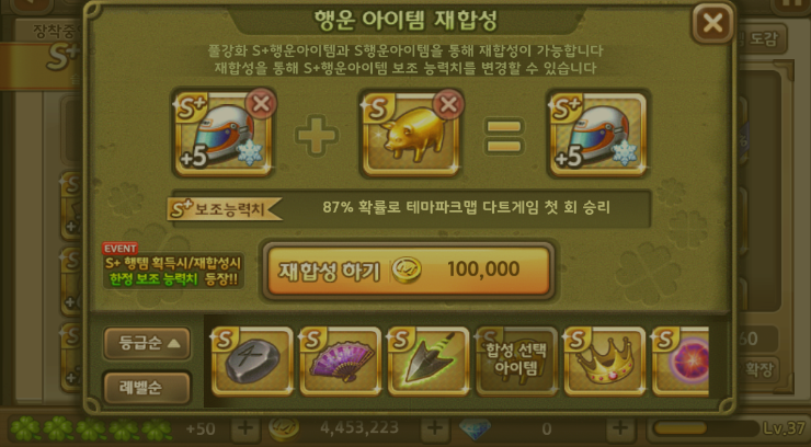 모두의마블 행운 아이템 보조옵션(29% 공격방어 뽑기) 모두의마블 행운 아이템 보조옵션(29% 공격방어 뽑기)
