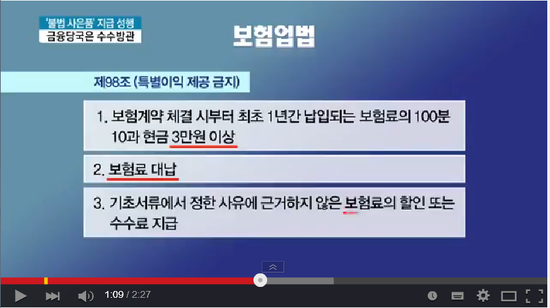 '보험가입하면 현금·유모차 드려요'...불법 사은품 지급 성행 '보험가입하면 현금·유모차 드려요'...불법 사은품 지급 성행
