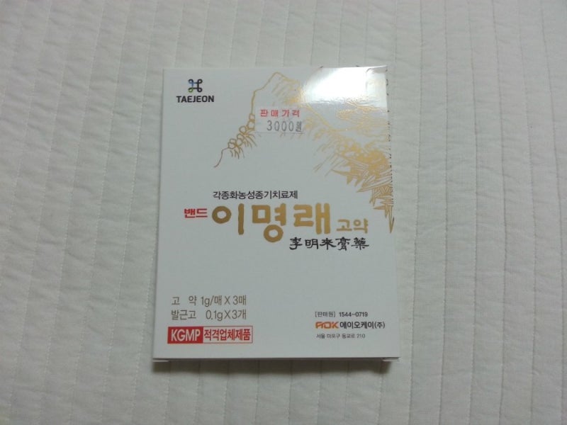 이명래 고약이란걸 써보네요 ㅎㅎ