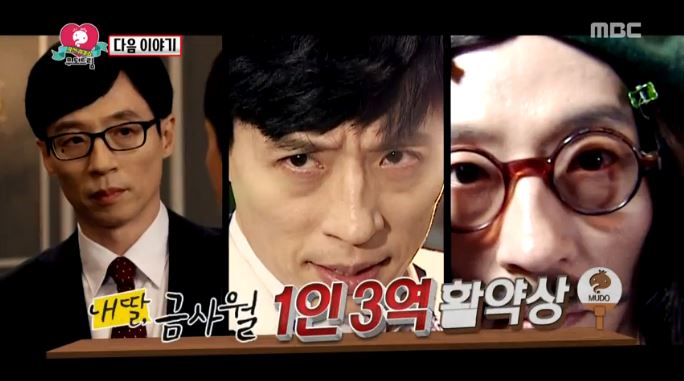  무한도전 경매로 유재석 내딸 금사월 낙찰되서 1인3역으로 나왔어요. 
