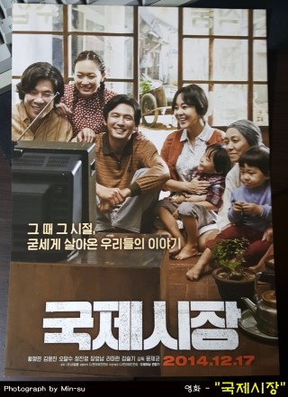  황정민, 김윤진, 오달수 주연의 천만 영화 - "국제시장"