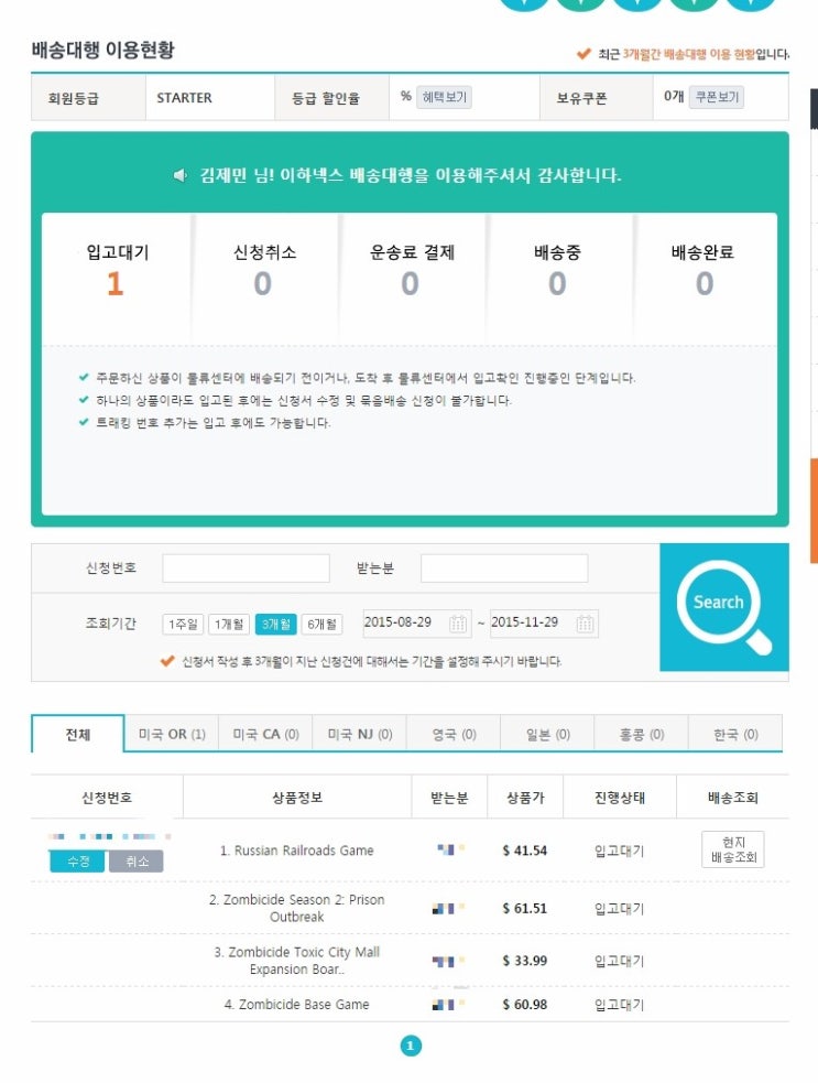  첫 해구!! 아마존과 배대지!!