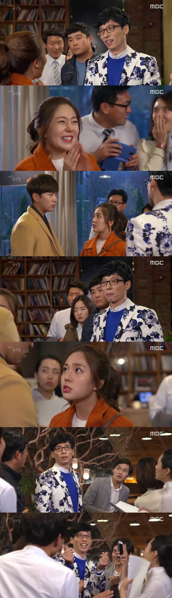  내딸 금사월 유재석 또나왔다 + 마리텔 정준하 어쩜좋아