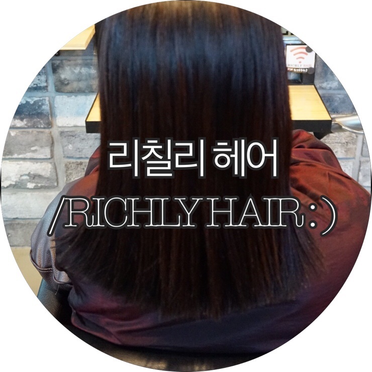  [부산 서면 미용실 추천]따뜻한 분위기에서 멋진 스타일링 받기! 서면 머리 잘하는 헤어샵 리칠리헤어 : )