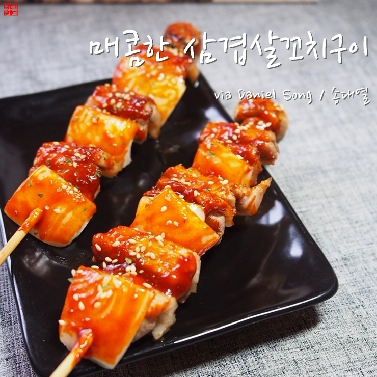  [맥주안주]매콤한 삼겹살 꼬치구이 잘어울려요.