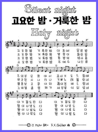고요한밤 거룩한밤 듣기 악보 가사 영어 네이버 블로그