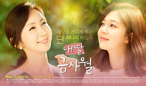  무도드림 내딸 금사월 유재석 역시 명불허전