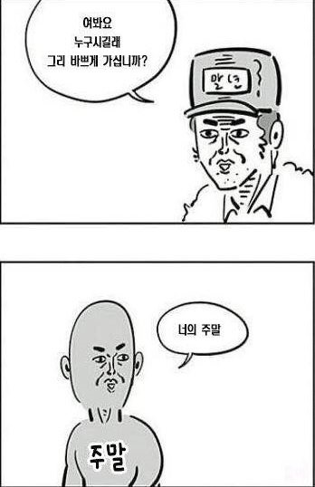  주먈이가 급한일이 있디야~